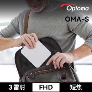 【OPTOMA】奧圖碼-OMA-S微型投影RGB 3雷射短焦投影機(1500HK流明 / 1080P)