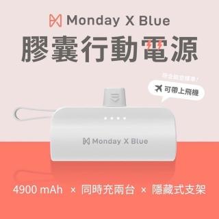 【Monday X Blue】4900mAh 膠囊行動電源(Lightning/USB-C接頭任選 電量顯示/支架PB0004CC/PB0004L)