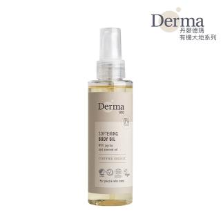 【Derma 丹麥德瑪】大地有機植萃撫紋護膚油 150ml(有機植物油複合配方 滋潤不黏膩)
