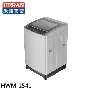 【HERAN 禾聯】15KG 全自動洗衣機(HWM-1541)