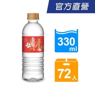 【悅氏】發財水330mlx3箱(共72入)