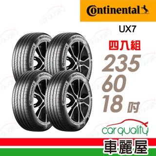 【Continental 馬牌】UltraContact UX7-235/60/18 全能均衡 四入組 送安裝+四輪定位(車麗屋)