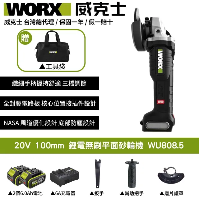 【WORX 威克士】20V 100mm 砂輪機 WU808.5(角磨機 磨切機 平面 無刷鋰電角磨機 鋰電無刷平面砂輪機)