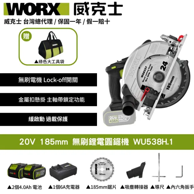 【WORX 威克士】20V 185mm 無刷鋰電圓鋸機 WU538H.1(切石機 切割機 無刷 鋰電 切割 鋰電電圓鋸)