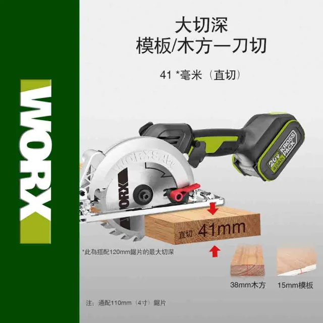 【WORX 威克士】20V 120MM 無刷鋰電圓鋸機 WU533(圓鋸機 切割機 無刷 無碳 木工切割機 角度可調 電圓鋸機)