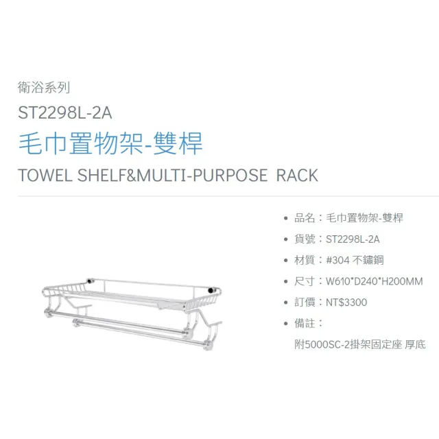 【DAY&DAY】304不鏽鋼毛巾置物架-雙桿(ST2298L-2A)