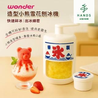 【HANDS 臺隆手創館】WONDER 造型小熊雪花刨冰機 WH-C02(含小熊造型製冰模)