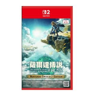 【Nintendo 任天堂】預購7/10上市 NS2 薩爾達傳說 王國之淚 中文版(臺灣公司貨)