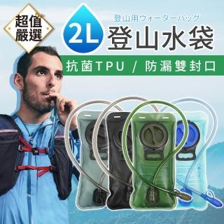 【DREAMCATCHER】登山水袋-2L(戶外水袋/提水袋/折疊水袋/登山水袋/運動水袋/水壺/路跑/露營/水袋揹包)