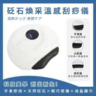 【MASTER】砭石刮痧板 刮痧儀 刮痧神器 臉部按摩儀 刮痧盤 淋巴刮痧 臉部按摩 5-MSG01(刮痧工具 經絡按摩)