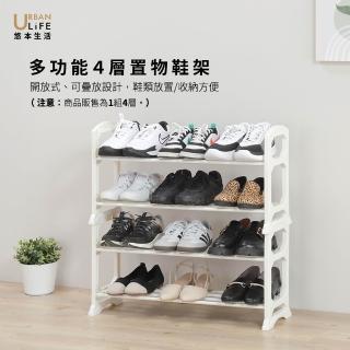 【URBAN LiFE 悠本生活】可堆疊四層鞋架/收納層架(簡約風可疊放開放式鞋架.多功能置物架.收納玄關架)