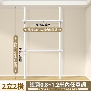 【G未來式旗艦店】2立2橫 0.8-1.2米 免釘安裝(頂天立地置衣架 掛衣架 衣帽架 伸縮衣架 衣櫥 預購15天)