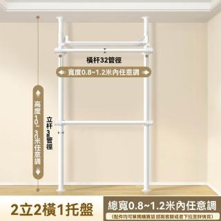【G未來式旗艦店】2立2橫1託盤 0.8-1.2米 免釘安裝(頂天立地置衣架 掛衣架 衣帽架 伸縮衣架 衣櫥 預購15天)