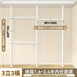 【G未來式旗艦店】3立3橫 1.6-2.4米 免釘安裝(頂天立地置衣架 掛衣架 衣帽架 伸縮衣架 衣櫥 預購15天)