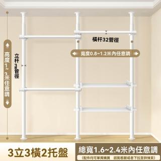 【G未來式旗艦店】3立3橫2託盤 1.6-2.4米免釘安裝(頂天立地置衣架 掛衣架 衣帽架 伸縮衣架 衣櫥 預購15天)