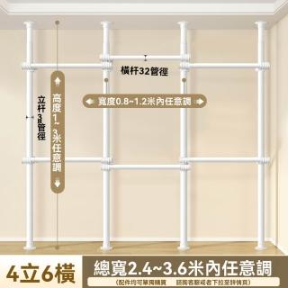 【G未來式旗艦店】4立6橫 2.4-3.6米 免釘安裝(頂天立地置衣架 掛衣架 衣帽架 伸縮衣架 衣櫥 預購15天)