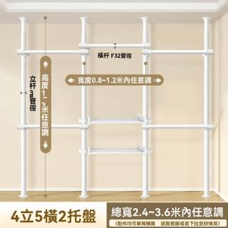 【G未來式旗艦店】4立5橫2託盤 2.4-3.6米 免釘安裝(頂天立地置衣架 掛衣架 衣帽架 伸縮衣架 衣櫥 預購15天)