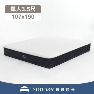 【完美主義】日晨時光 豆腐巖銀離子獨立筒床墊3.5尺(單人加大 高支撐力)