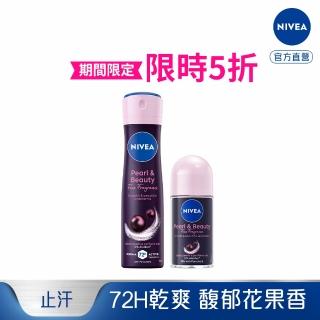 【NIVEA 妮維雅】黑珍珠煥亮止汗系列噴霧150ml/乳液50mlx2入