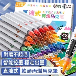【Biuro】48色大容量可水洗丙烯馬克筆 不透色塗鴉麥克筆 學生兒童美術手繪筆 DIY彩色筆 水彩筆 繪畫筆