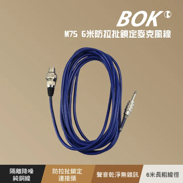 【BOK】M7S 6米有線麥克風線