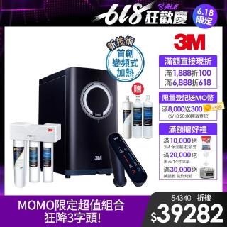 【狂降3字頭】3M HEAT3000變頻觸控式熱飲機雙溫淨水組-搭配 S301 三道式淨水器(再送三道濾心+原廠安裝)
