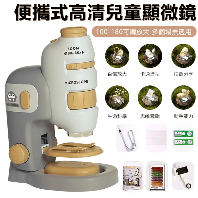 【Nil】100-180倍便攜式兒童顯微鏡 高清科學實驗玩具器材套裝 附手機架+2標本2玻片+12標本