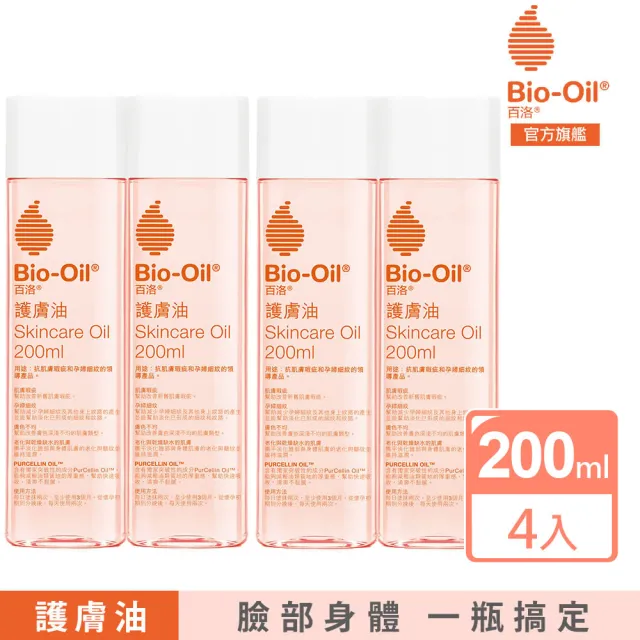 【Bio-Oil 百洛】護膚油200mlx4入