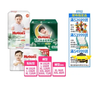 【HUGGIES 好奇】小森林尿布 好動褲 M-XXXL/黏貼型 M-XL/好眠褲XL-XXL(紙尿褲/尿布/箱)