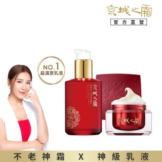 【牛爾京城之霜】全能乳/輕盈乳120ml任選+60植萃十全頂級精華霜50g（環保新裝）(乳+霜 深度潤澤7天彈潤)