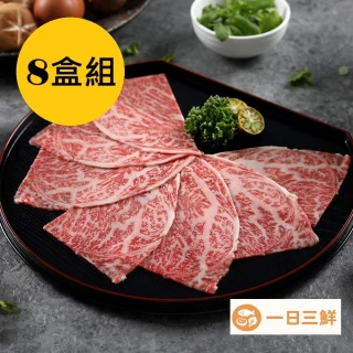 【一日三鮮】熊本和王頂級A5和牛火鍋片(8盒組)