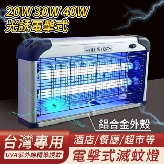 【凱勒】30W燈管滅蚊燈 大面積捕蚊燈 燈帶式滅蚊燈 可壁掛驅蚊燈 110v電擊式滅蚊燈(家用商用減蚊蠅器)