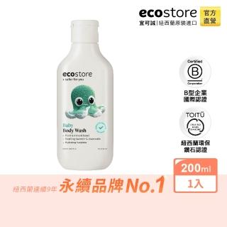 【ecostore 宜可誠】純淨寶寶沐浴露200ml(不含皂/無人工香精色素/嬰兒/新生兒/幼兒/兒童)