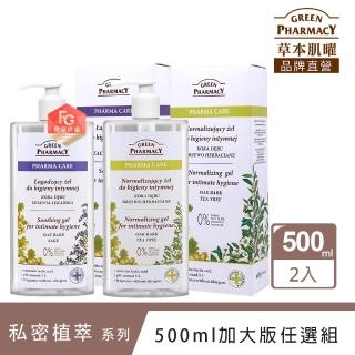 【GREEN PHARMACY 草本肌曜】加大版私密潔膚露2入組(500mlx2)