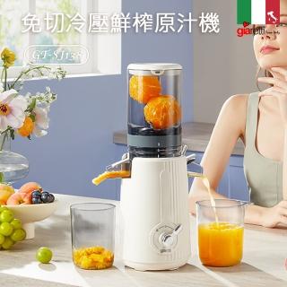 【Giaretti 珈樂堤】冷壓鮮榨原汁機(GT-SJ138)