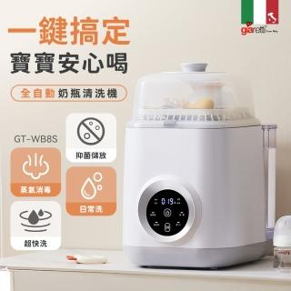【Giaretti珈樂堤】12L全自動奶瓶清洗機(GT-WB8S)