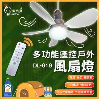【spirit 電精靈】LED 風扇燈 露營燈 可遙控 風扇燈泡 E27 調光燈泡 戶外露營燈(調光調色 三段風速)