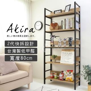【Akira】層板可調-MIT低甲醛五層落地置物架 寬80公分(鐵架 收納架 儲物架 層架 展示架 書架 可加層板)