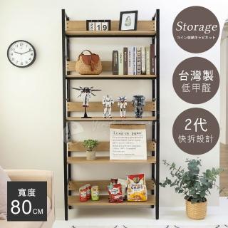 【澄境】寬80公分 MIT低甲醛五層置物架(架子 書架 收納架 收納櫃 層架 展示架 鐵架 儲物架 快拆設計)
