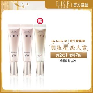 【ELIXIR 怡麗絲爾】膠原淨白多效美肌乳WT+ N 35ml(買2送1)防曬/妝前/隔離/小銀管/小金管