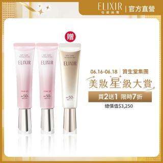【ELIXIR 怡麗絲爾】膠原亮妍多效美肌乳PK 35ml(買2送1)防曬/妝前/隔離/潤色/小金管