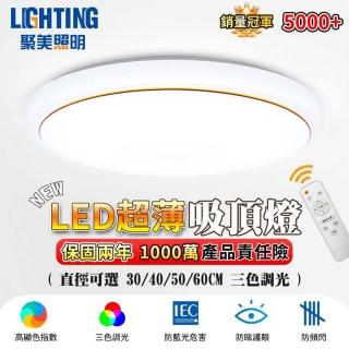 【聚美照明】led吸頂燈 臥室燈廚房陽臺樓梯燈(圓形金邊銀邊50cm/BSMI：R3E558)