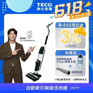 【陳傑憲代言TECO 東元】自動牽引無線洗地機 XJ0601FW(自清潔/吸塵拖地兩用/momo獨家)
