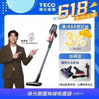 【陳傑憲代言TECO 東元】綠光顯塵無線吸塵器XJ2501CB(寵物大全配組/23Kpa/九錐氣旋/HEPA過濾/絨毛電動滾刷)