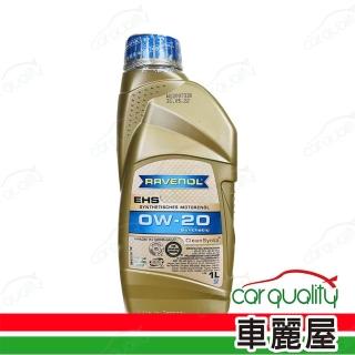 【RAVENOL 日耳曼】日耳曼 RAVENOL 機油 EHS 0W20 1L VOLVO整箱12入(車麗屋)