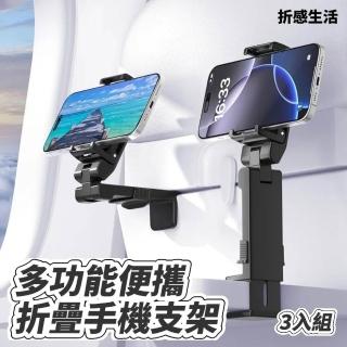 【折感生活】多功能車居折疊手機支架 3入組(追劇辦公 書桌辦公桌 汽車駕駛)