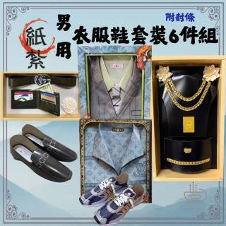 【ChenPiv辰嚭】往生紙紮 男用 衣服鞋子 皮鞋 球鞋 紙紮首飾 皮帶皮夾(紙紮用品 火化 塔位 法會 滿七 棺內)