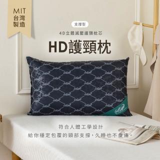 【H&D 東稻家居】MIT臺灣製 HD護頸枕 支撐型枕 4D立體減壓護頸枕芯枕