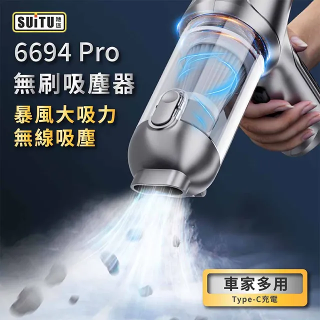 【SUiTU】ST-6694 Pro 無刷吸塵器(typec充電 無線吸塵 暴風吸塵器 隨途品牌)