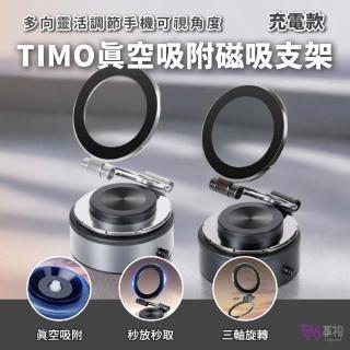 【Timo】電動真空磁吸手機支架(磁吸支架 車用支架 車用手機架 MagSafe 真空磁吸架 車載支架)